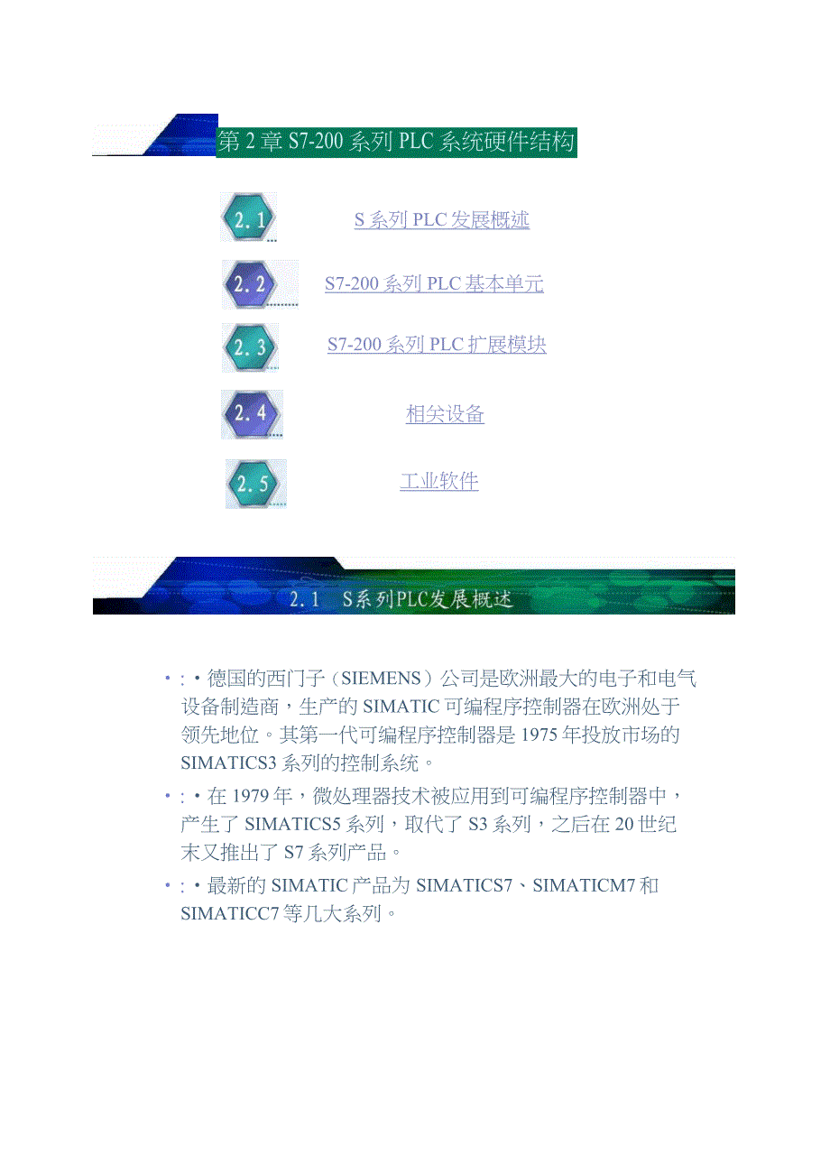 s7-200系列PLC硬件结构(精)_第2页