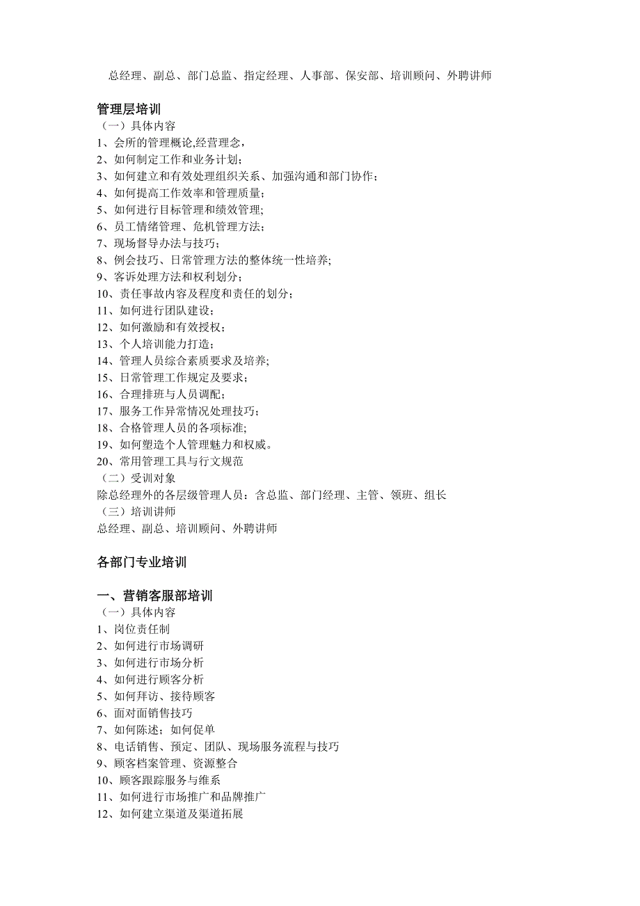 培训方案2011、4_第3页