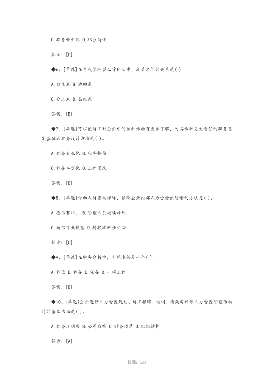 2018高级经济师考试真题及答案解析_第2页