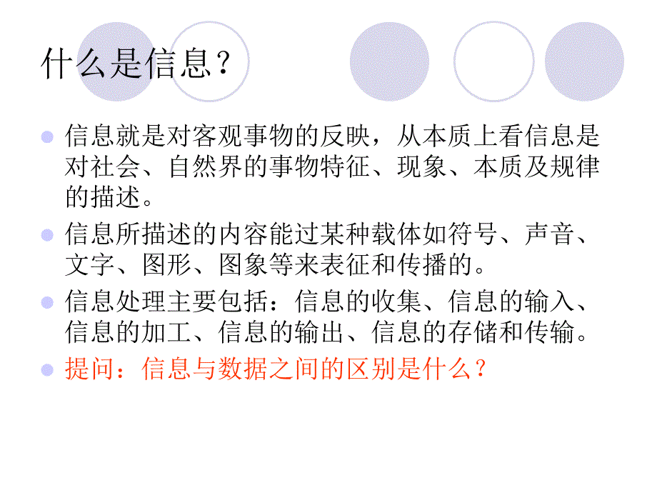 第六章 信息与沟通_第3页