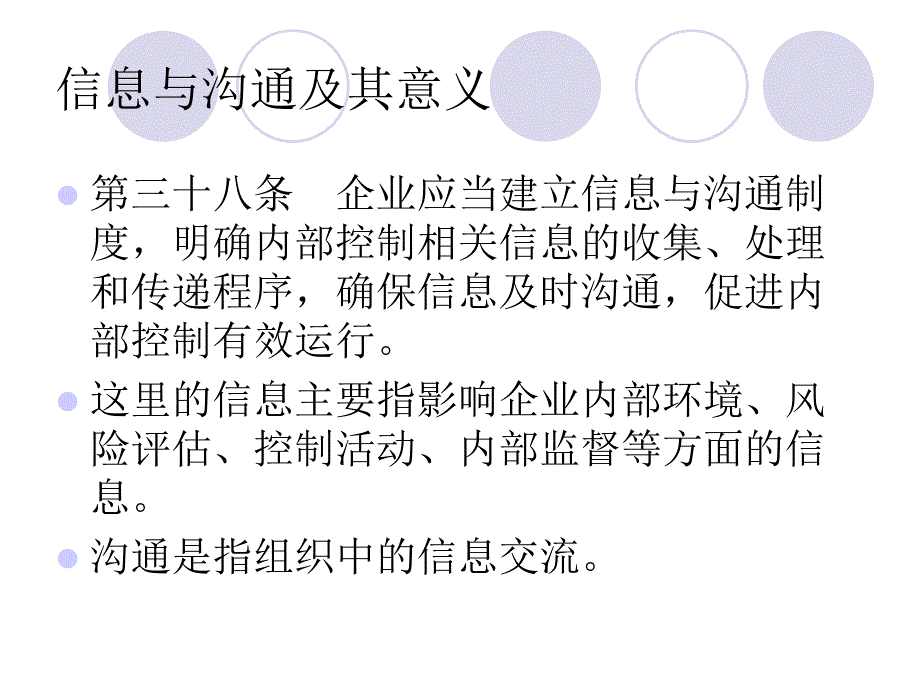 第六章 信息与沟通_第4页