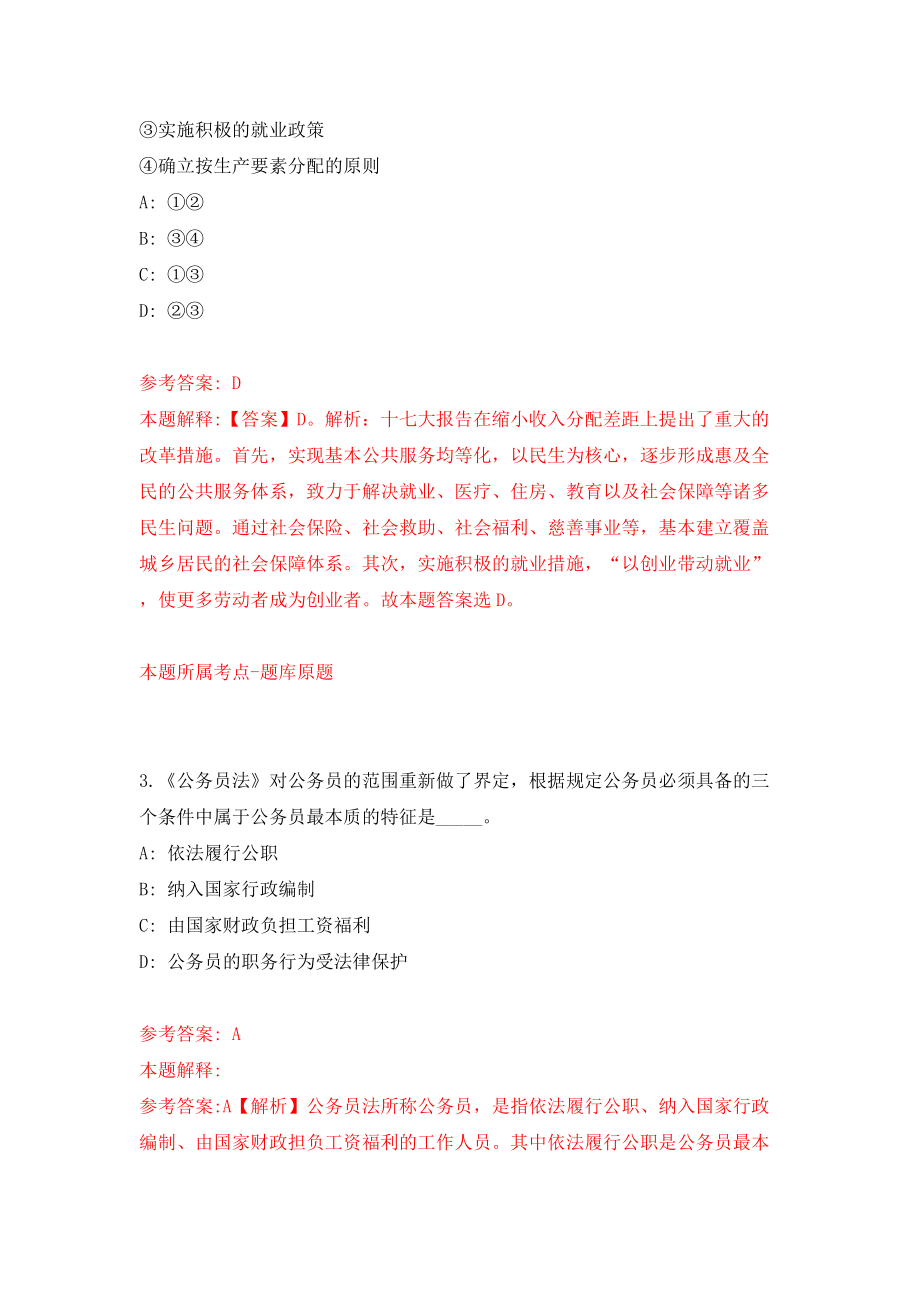 浙江温州鹿城区松台街道招考聘用编外工作人员5人模拟考试练习卷及答案（第1卷）_第2页