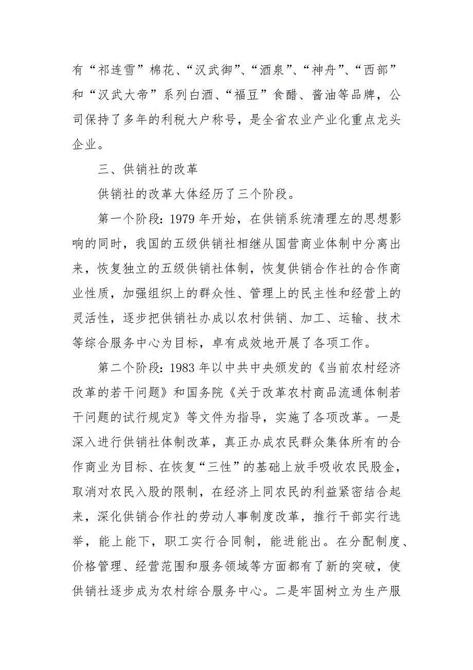 供销社工作情况汇报_第3页