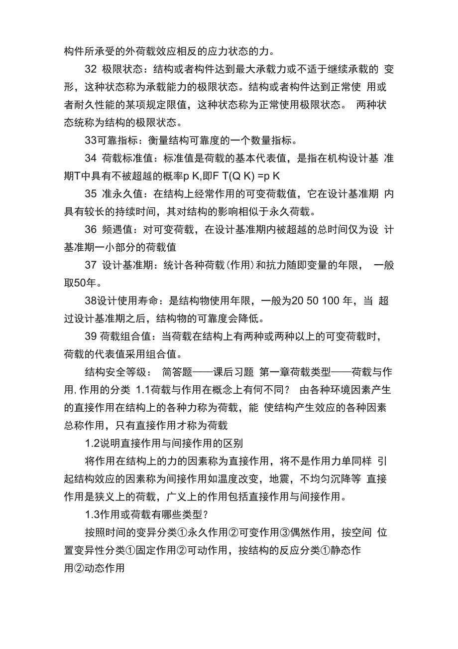 工程结构荷载复习精彩试题_第5页