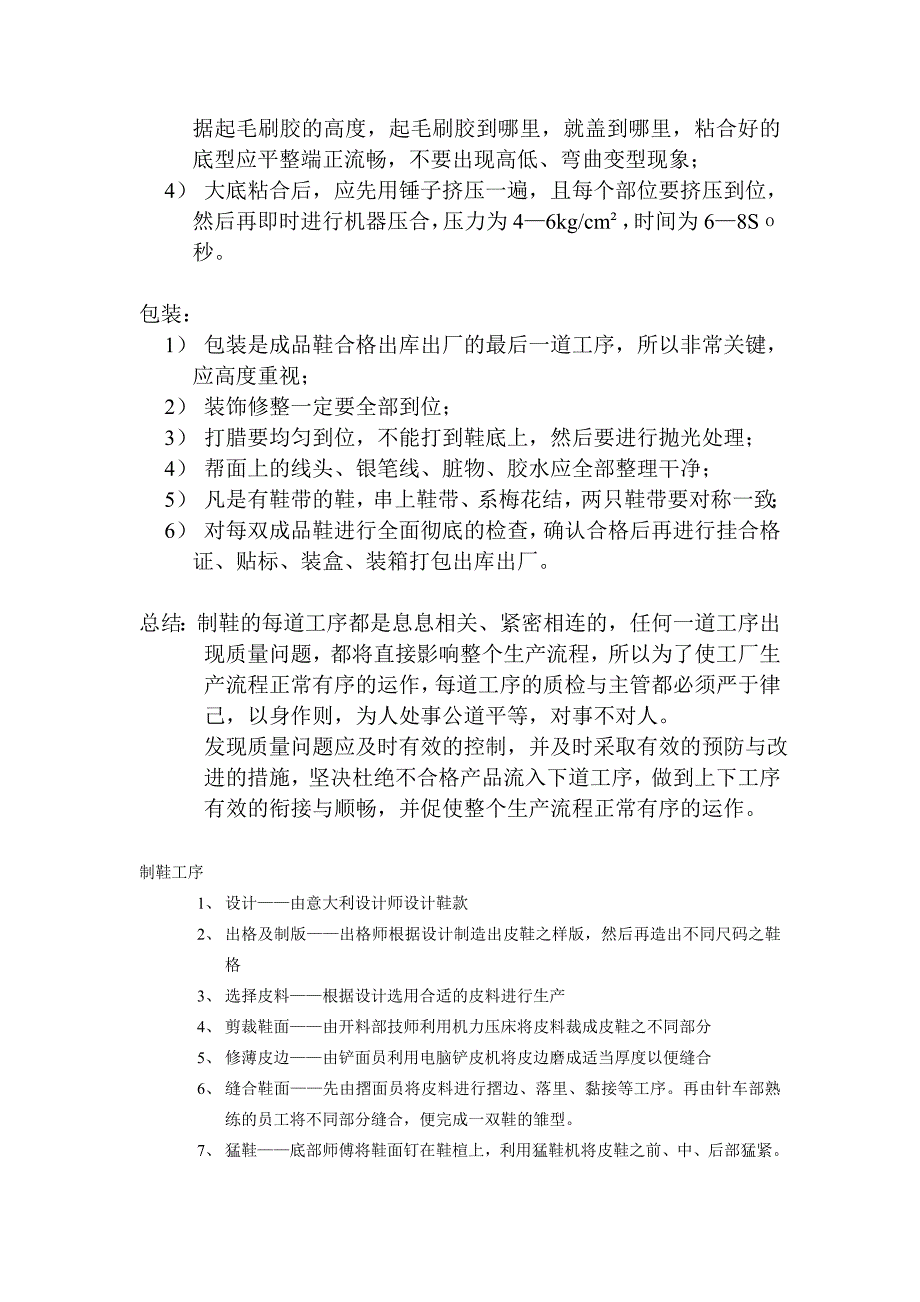 制鞋各道工序操作工艺规程_第3页