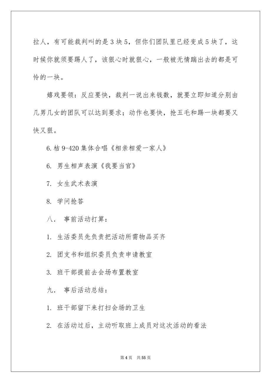 大学班会主题方案_第4页