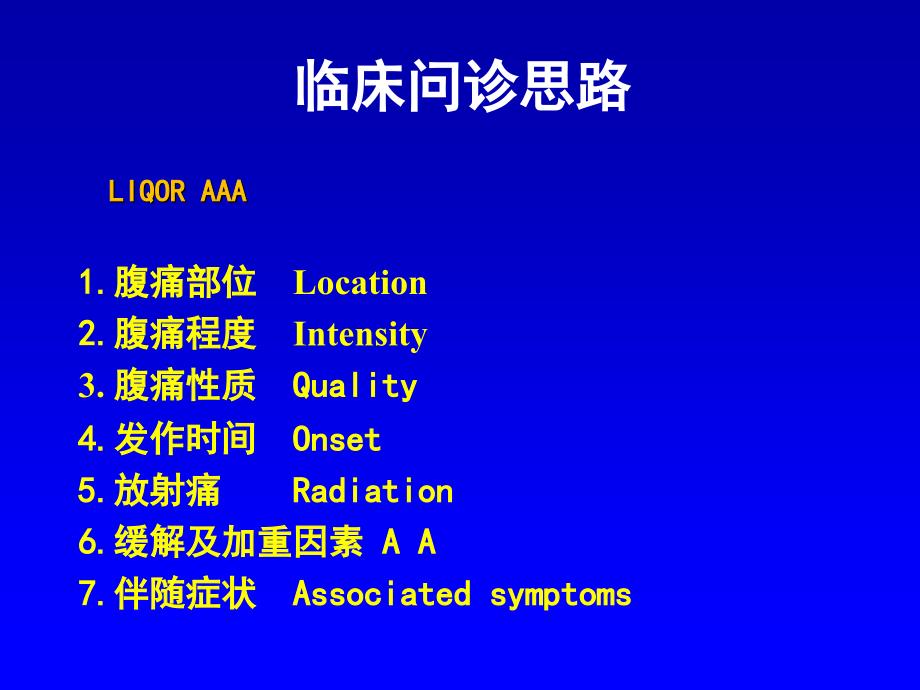 Abdominal-Pain(腹痛)_第4页