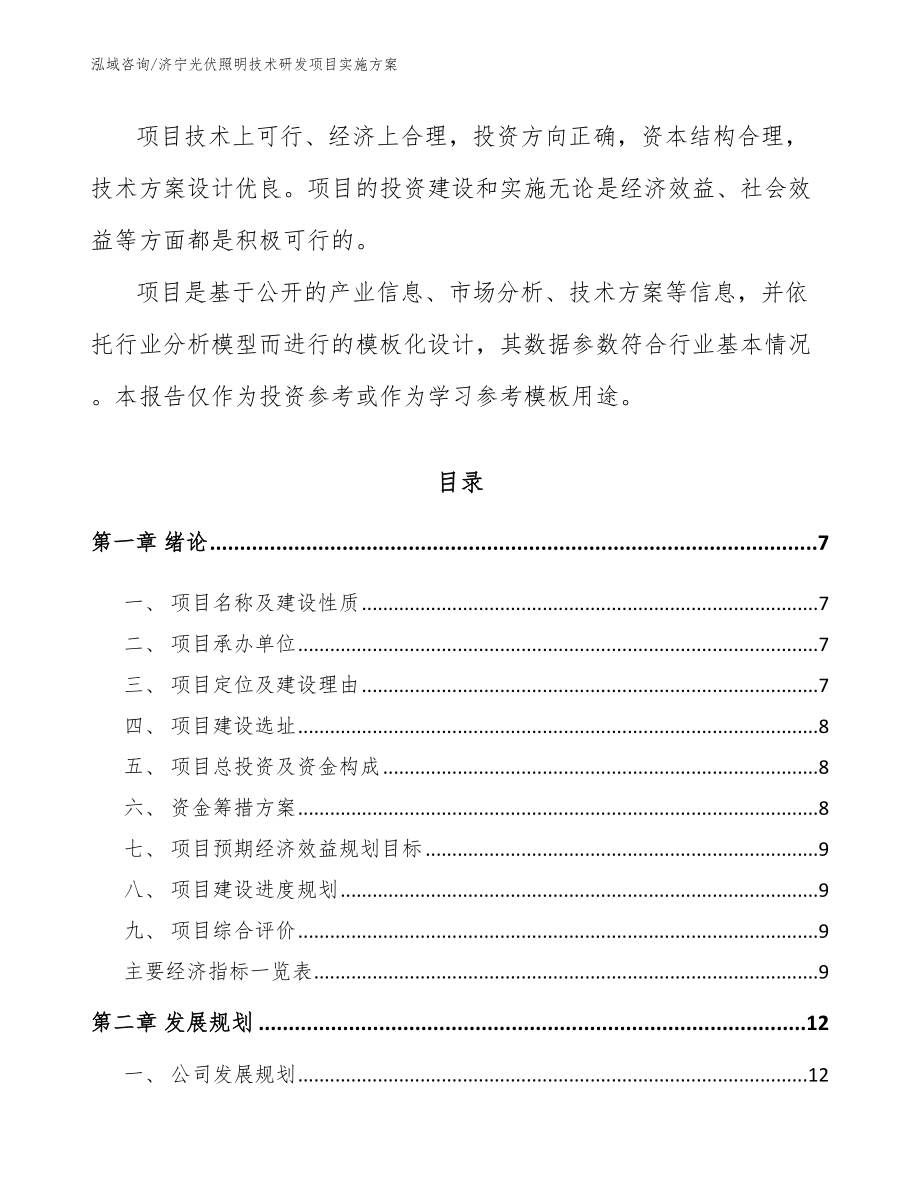 济宁光伏照明技术研发项目实施方案_第2页