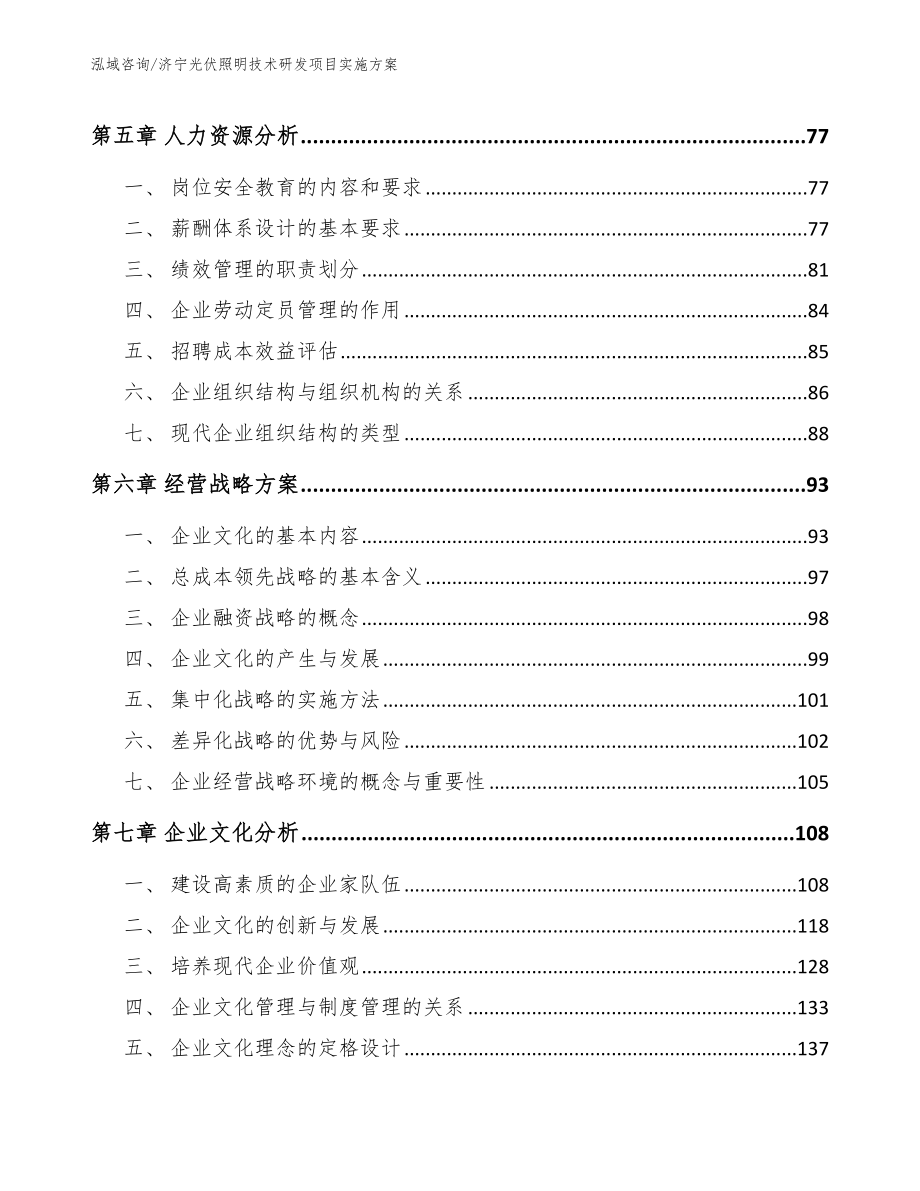 济宁光伏照明技术研发项目实施方案_第4页