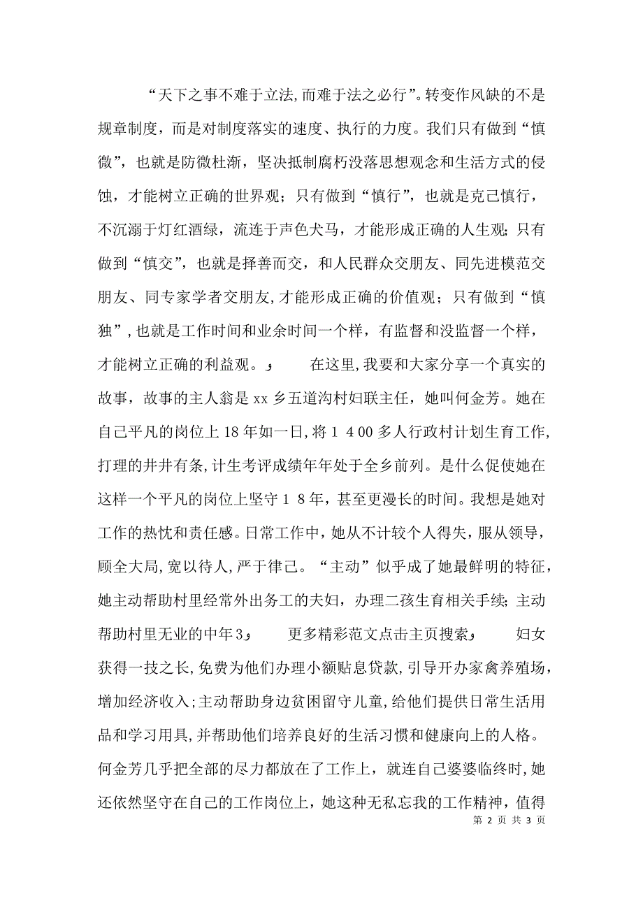 转变作风改善发展环境建设年主题演讲稿立足本职忠诚使命勇于担当_第2页