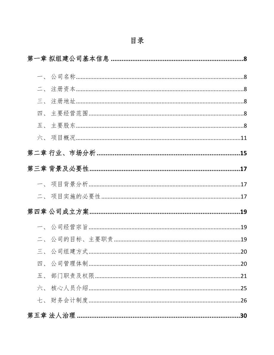 广东关于成立液压胶管公司可行性研究报告参考模板_第2页