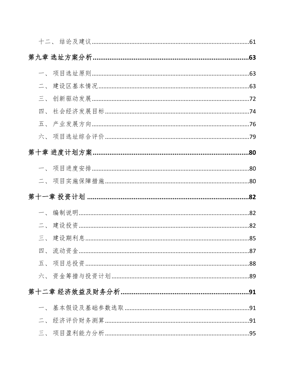 广东关于成立液压胶管公司可行性研究报告参考模板_第4页
