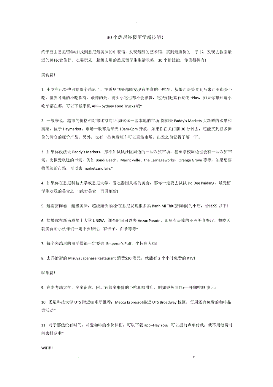 30个悉尼终极留学新技能_第1页