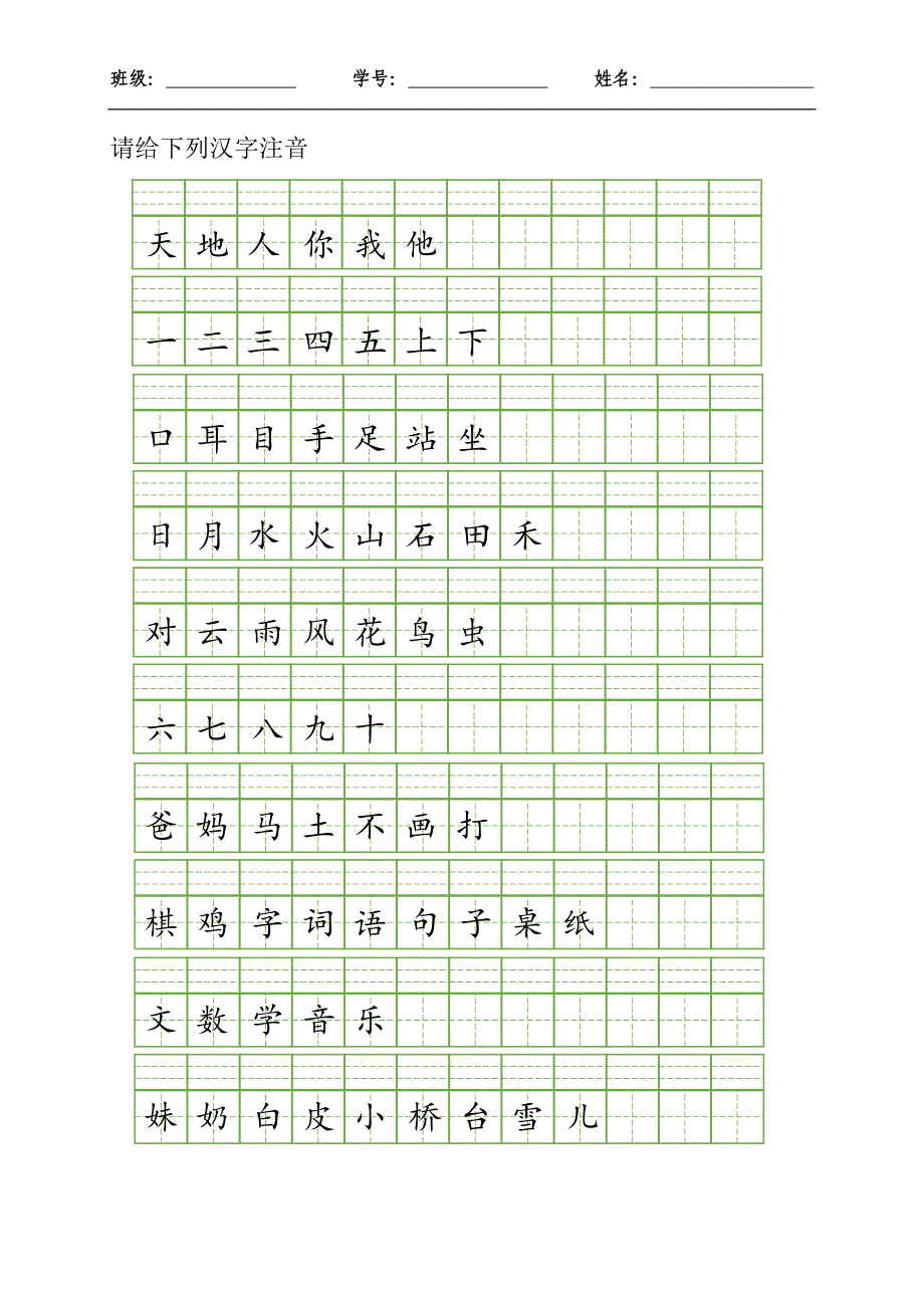 拼音田字格模板可编辑_第1页