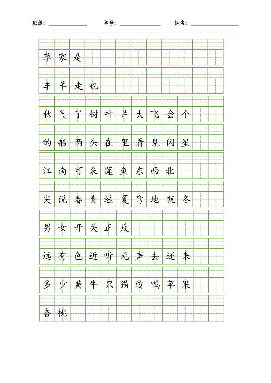 拼音田字格模板可编辑_第2页