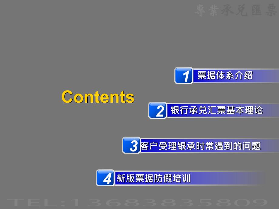 银行承兑汇票资料培训_第2页