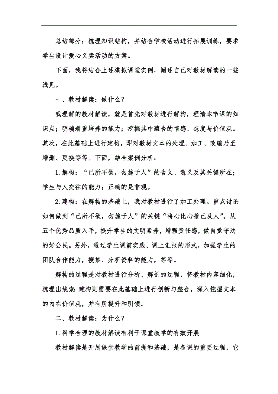 新版从一次模拟课堂实例谈教材解读汇编_第2页