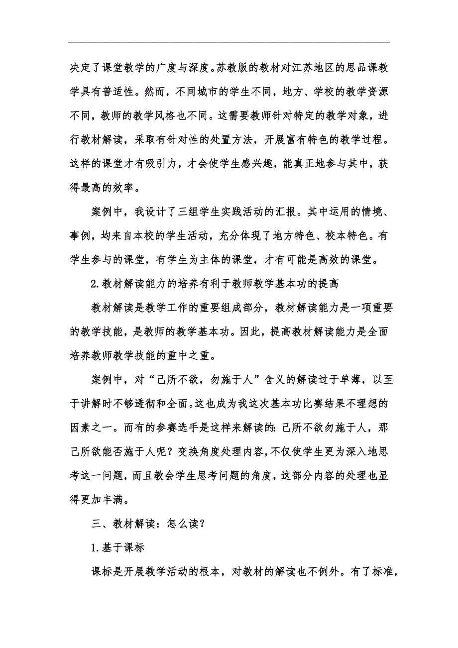 新版从一次模拟课堂实例谈教材解读汇编_第3页