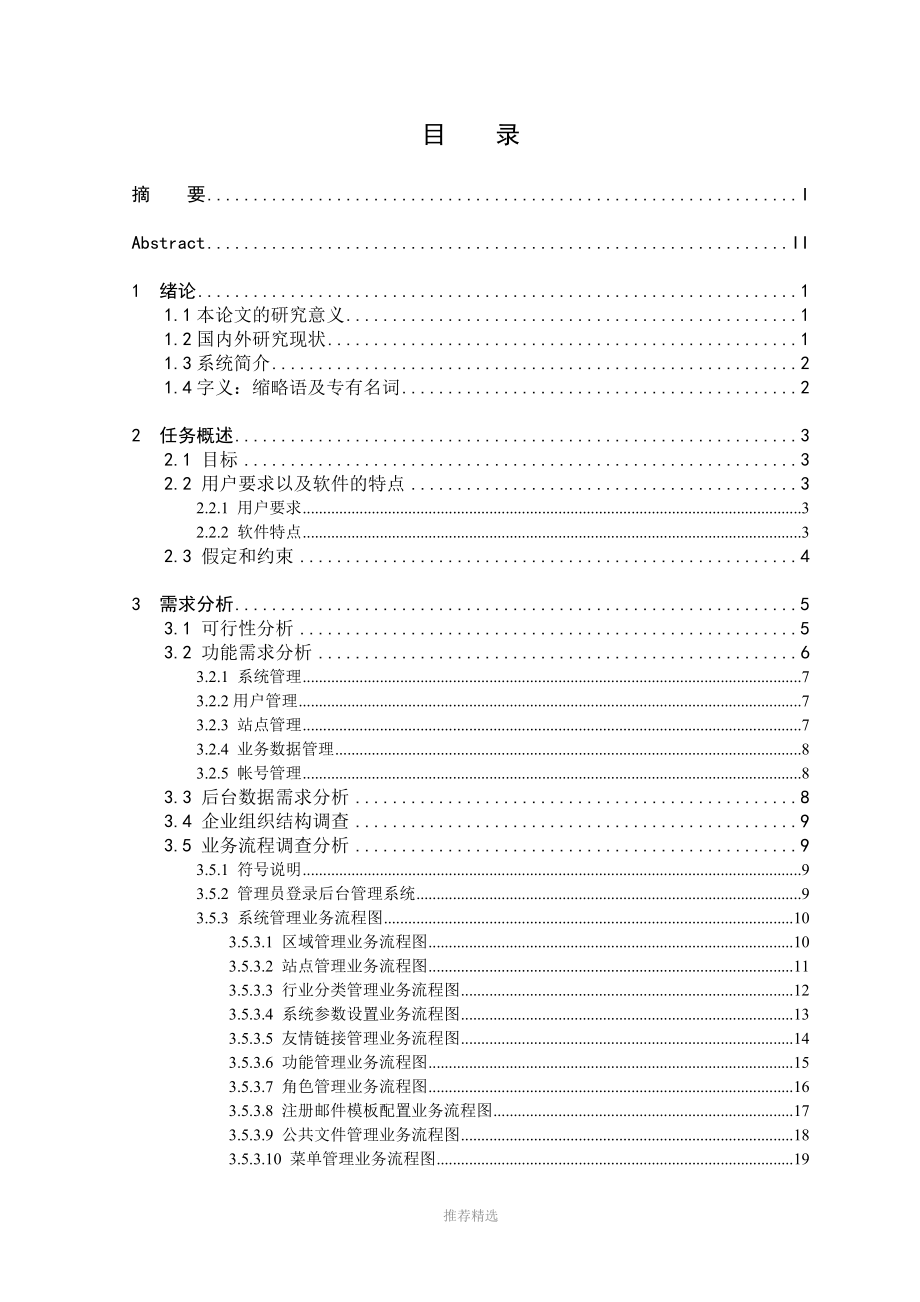 信用中国区域信星网站后台管理系统2012毕业论文