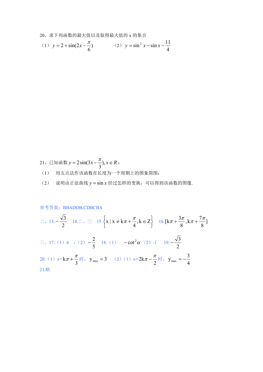 高一数学三角函数整章测试必修四_第4页