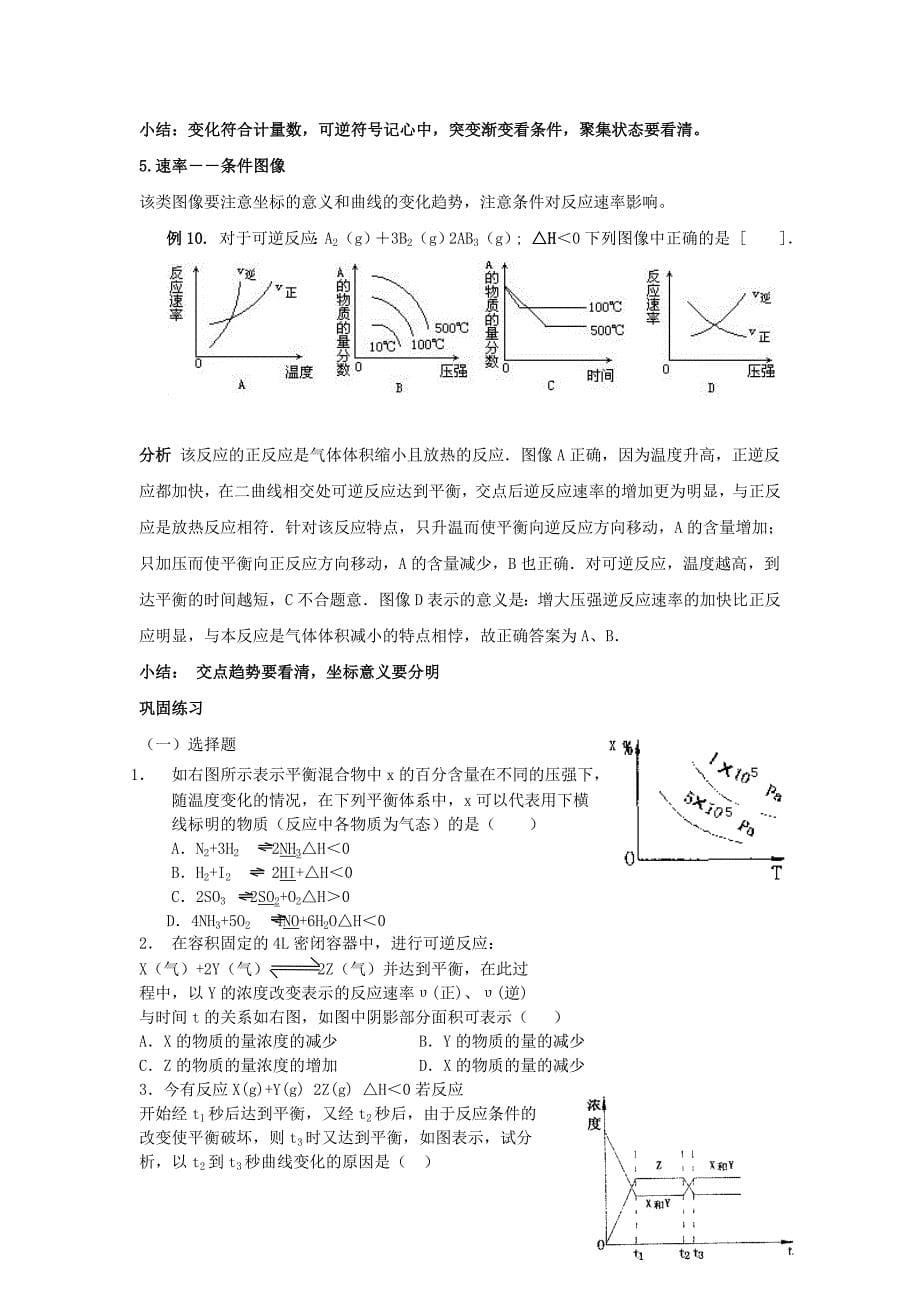 2022年高中化学 2.4 化学反应速率和化学平衡的图像学案 新人教版选修4_第5页