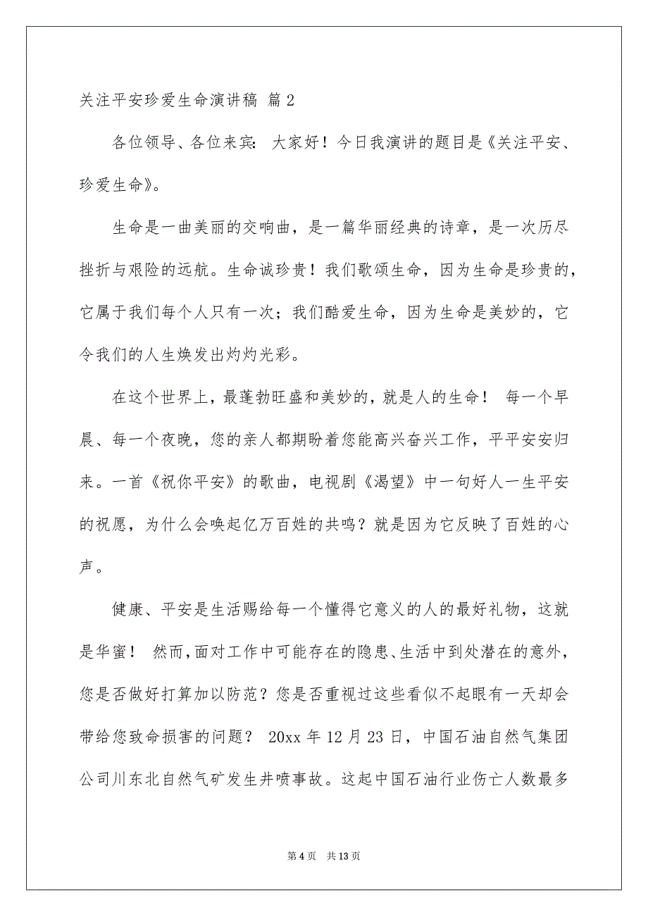 关注平安珍爱生命演讲稿范文汇总六篇_第4页