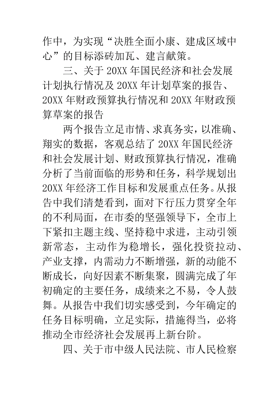 分组讨论发言提纲.docx_第3页