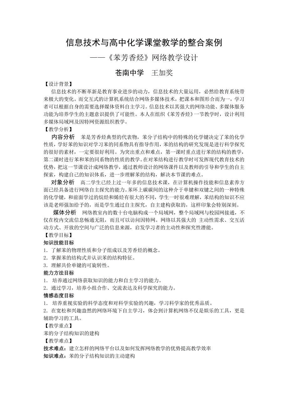 信息技术与高中化学课堂教学的整合案例_第1页