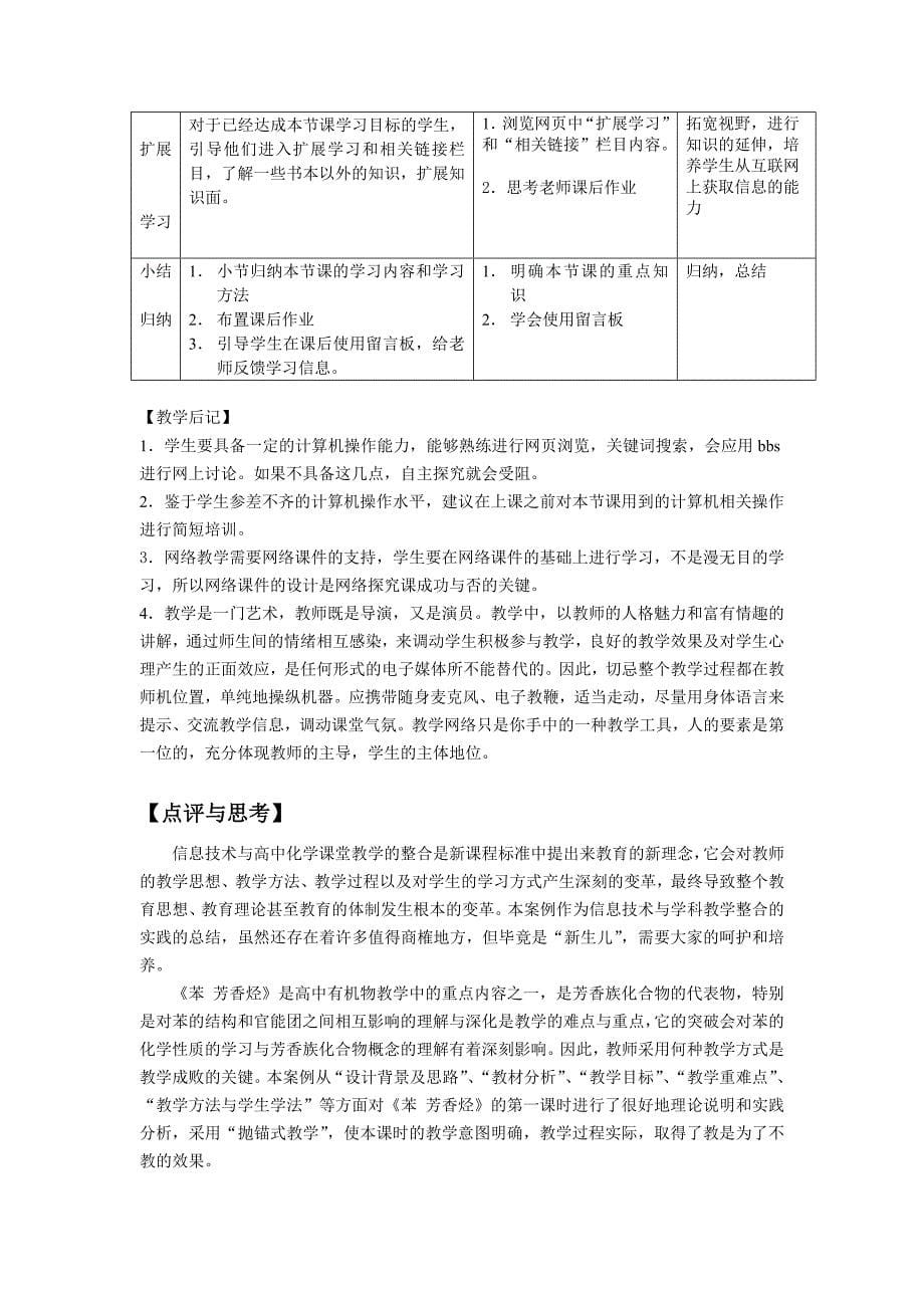 信息技术与高中化学课堂教学的整合案例_第5页