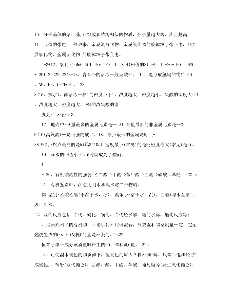 最新高考复习高中化学重要知识点详细总结优秀名师资料_第3页