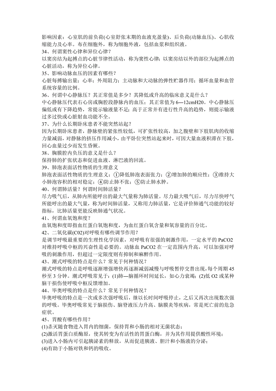 2012版福建医学临床“三基训练”护士分册前1-400题_第4页