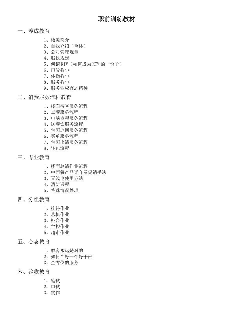 量贩式ktv培训资料_第3页