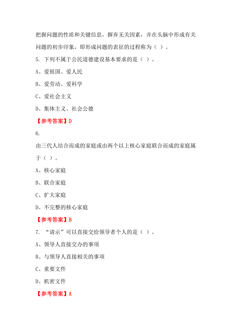 内蒙古自治区阿拉善盟《教育学与教学法基础知识》教师教育_第2页