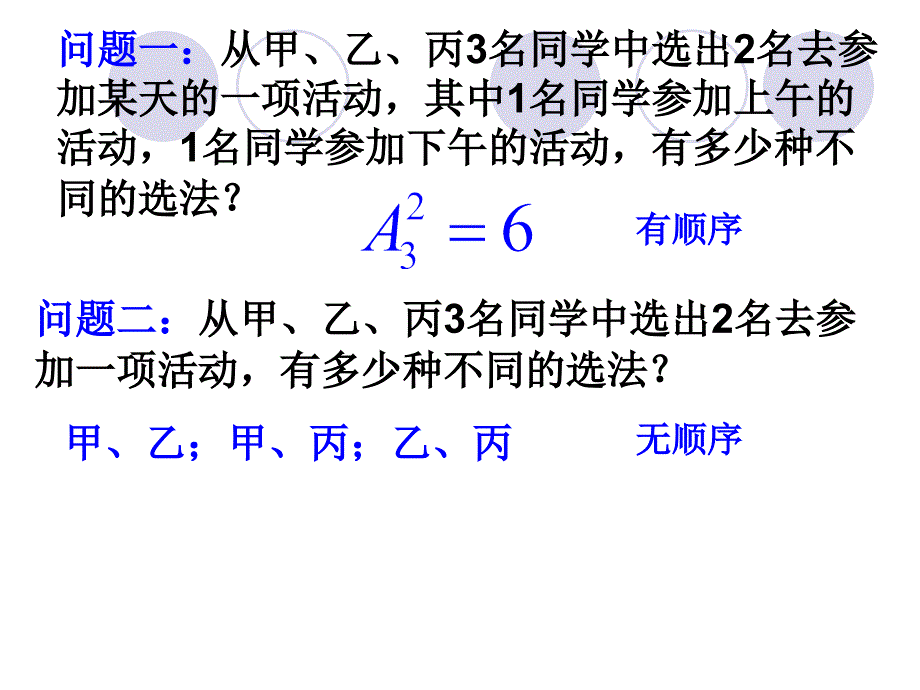 高中数学组合课件_第2页