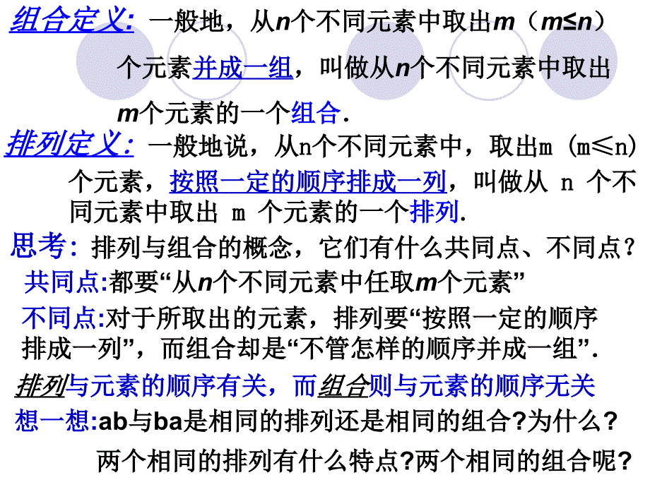 高中数学组合课件_第3页