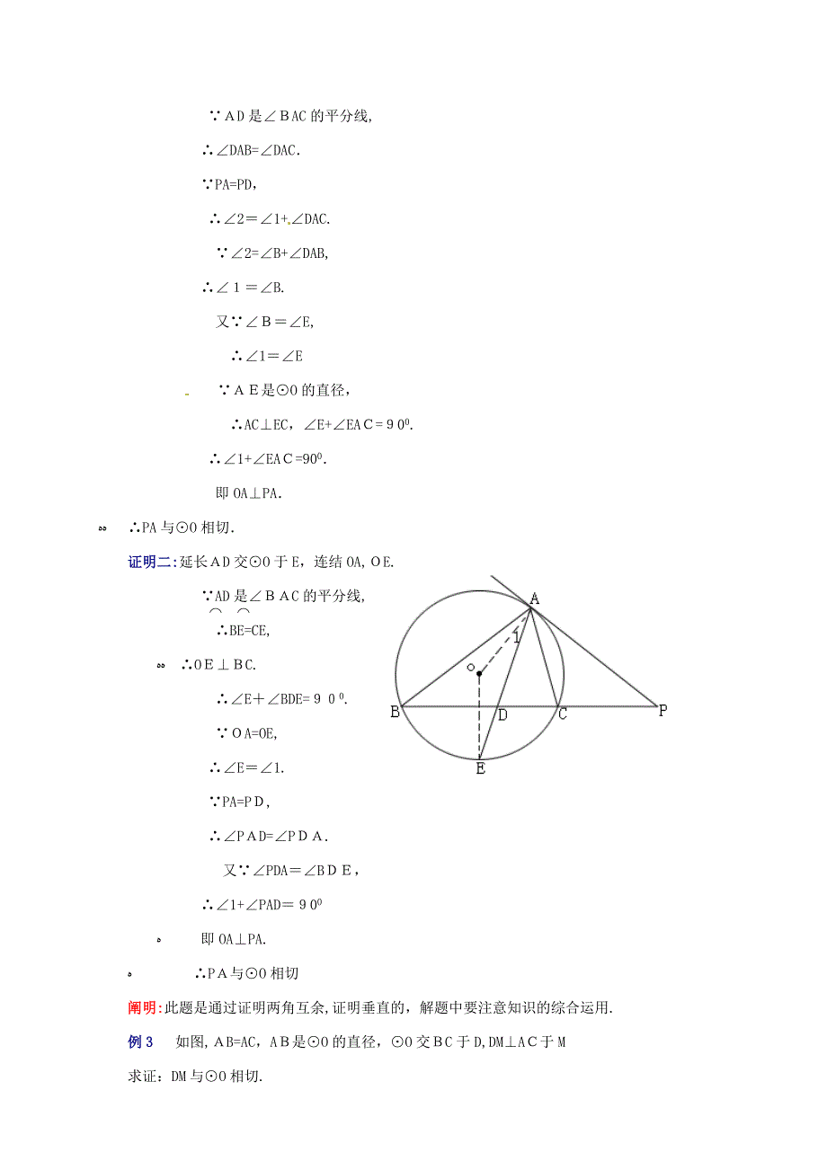 中考数学-圆的切线证明综合试题_第2页