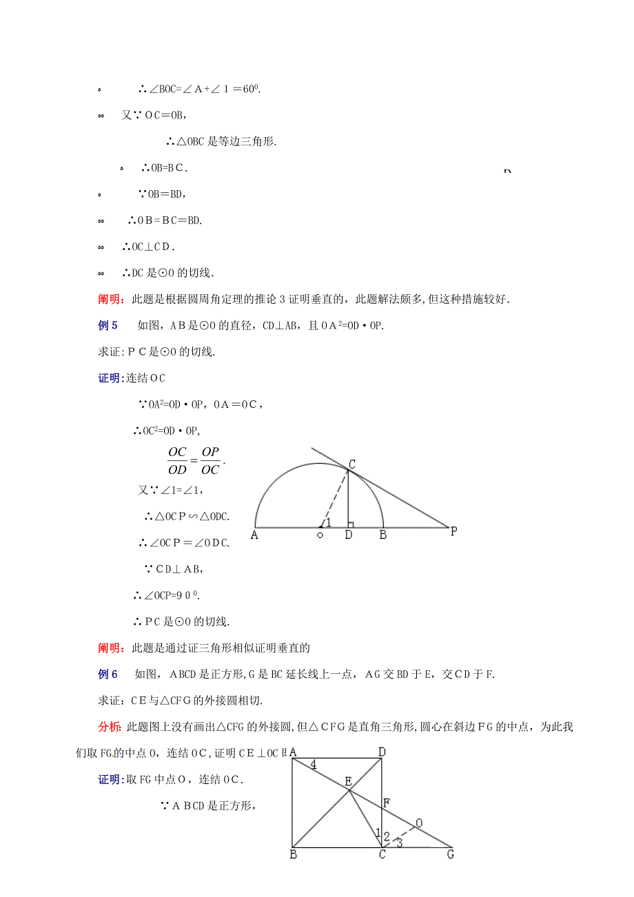 中考数学-圆的切线证明综合试题_第4页