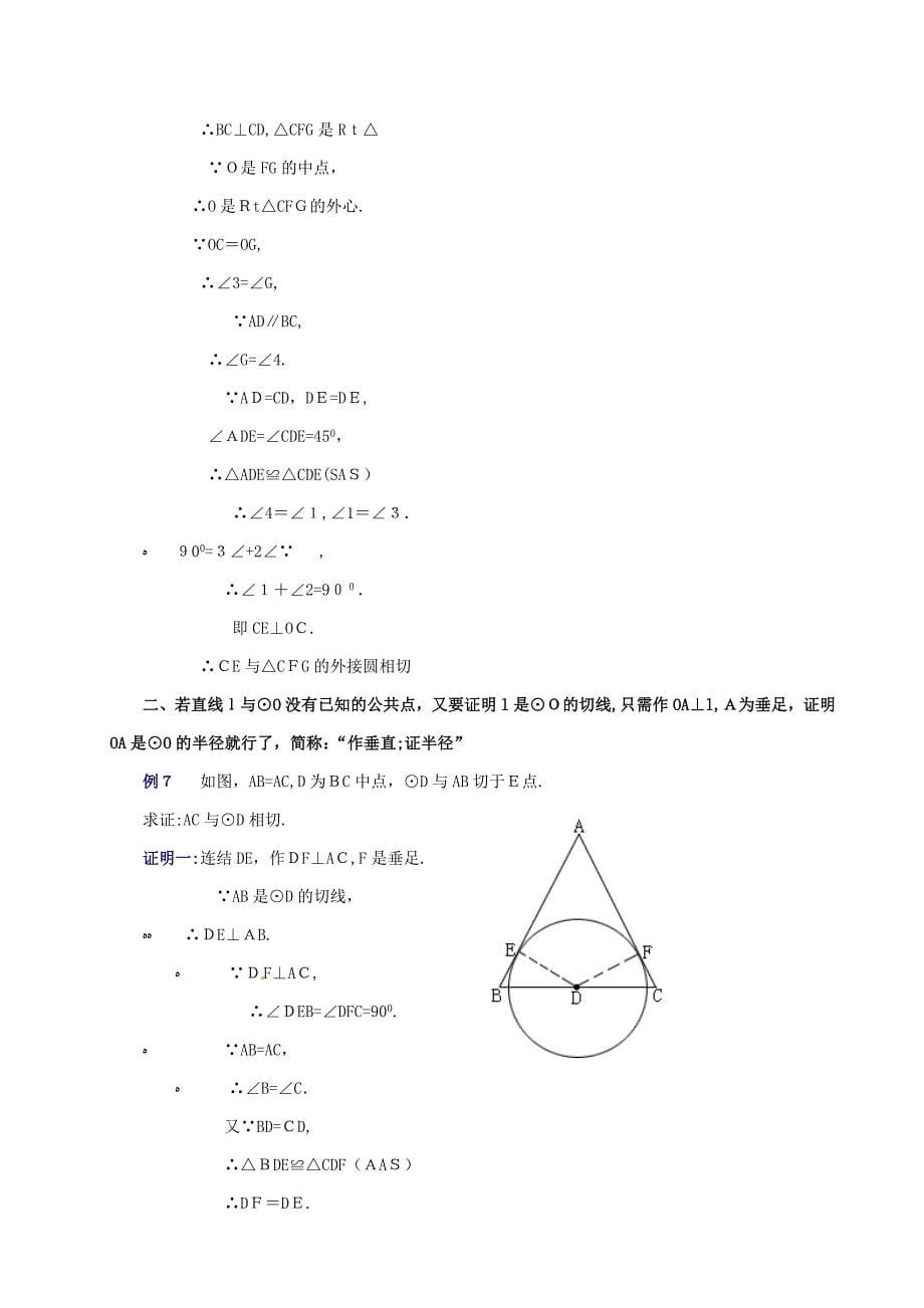 中考数学-圆的切线证明综合试题_第5页