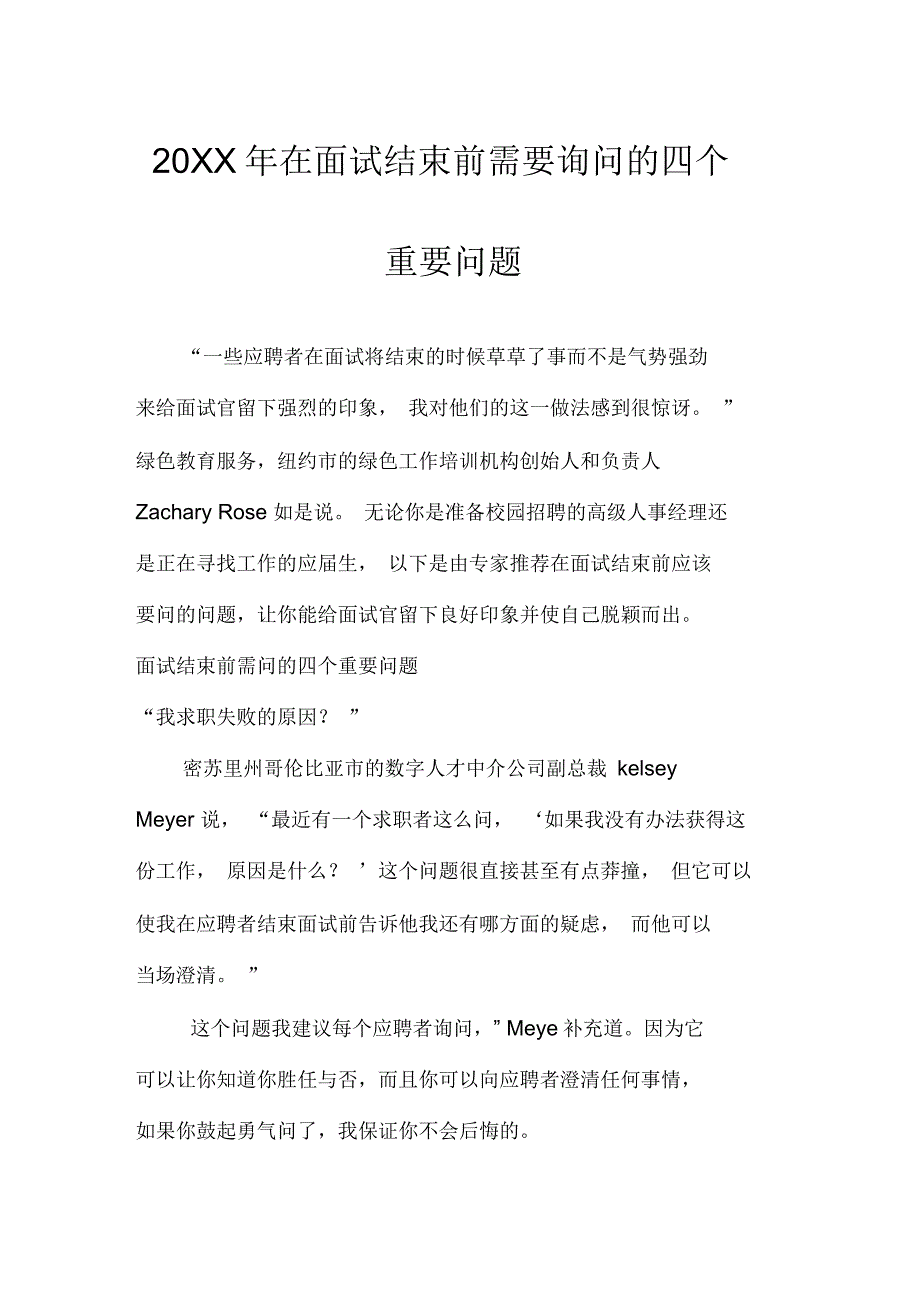 在面试结束前需要询问的四个重要问题_第1页