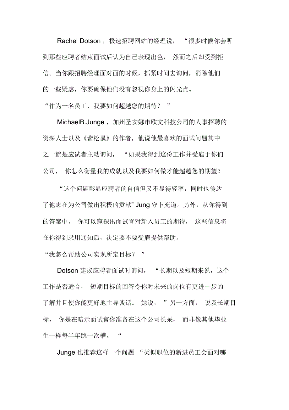 在面试结束前需要询问的四个重要问题_第2页