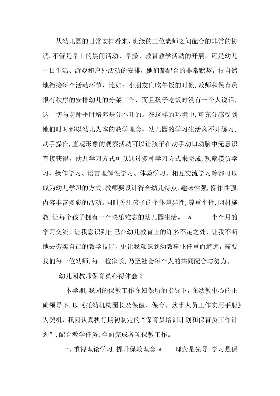 幼儿园教师保育员心得体会五篇_第2页