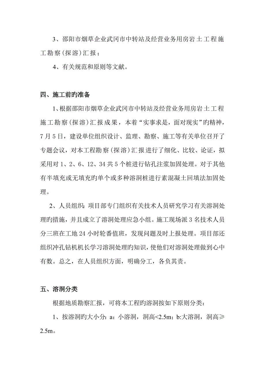 桩基溶洞处理施工方案注浆法_第3页