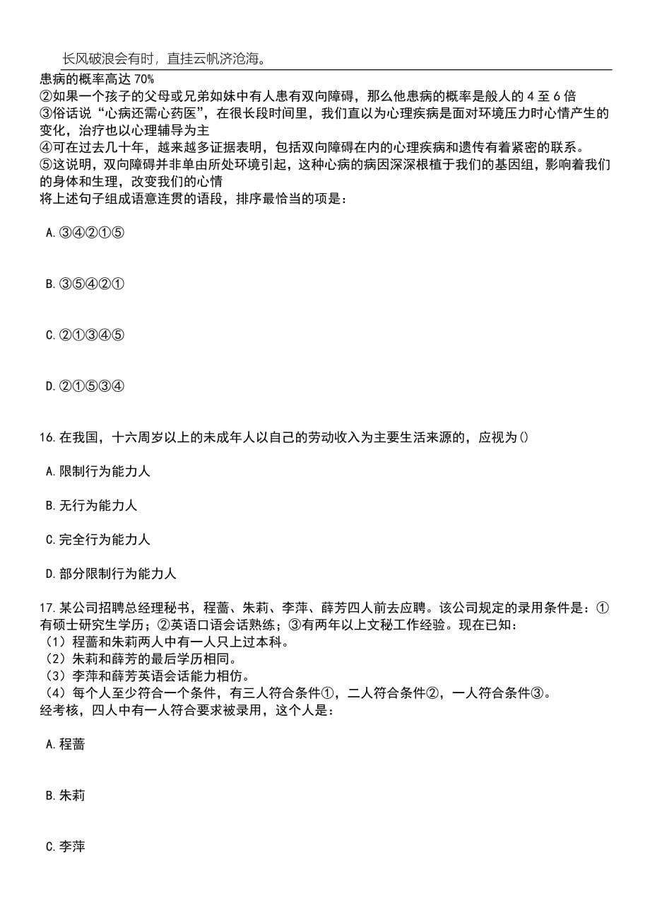 浙江宁波市鄞州区第二医院医共体下应分院编外人员招考聘用笔试题库含答案解析_第5页