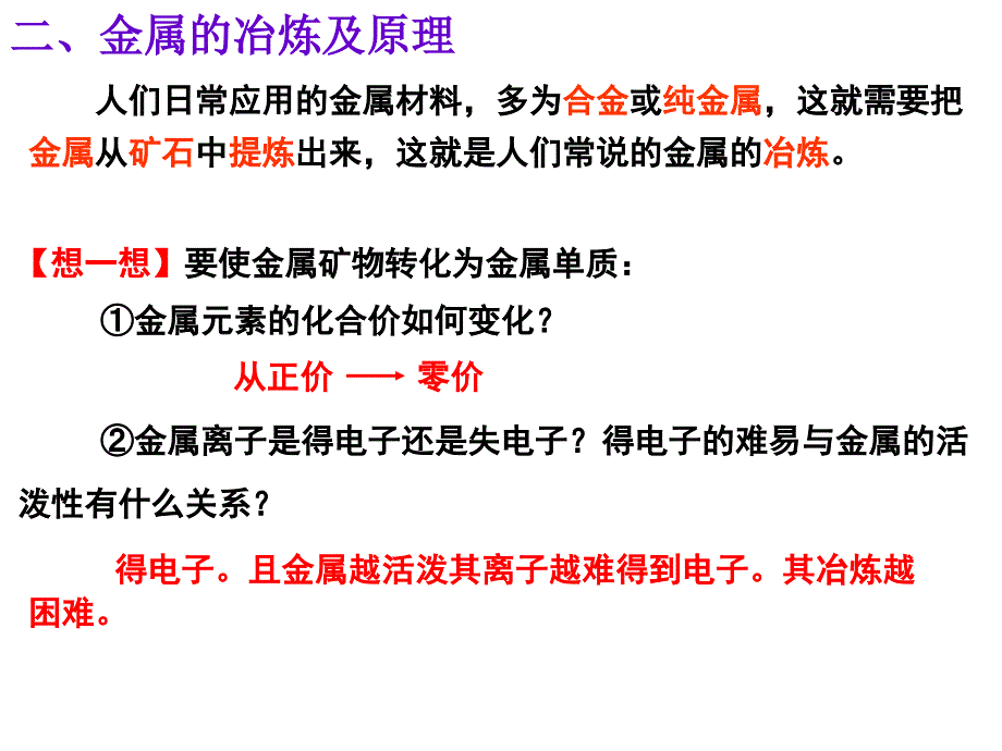 金属矿物的开发利用_第3页