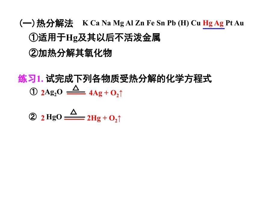 金属矿物的开发利用_第5页