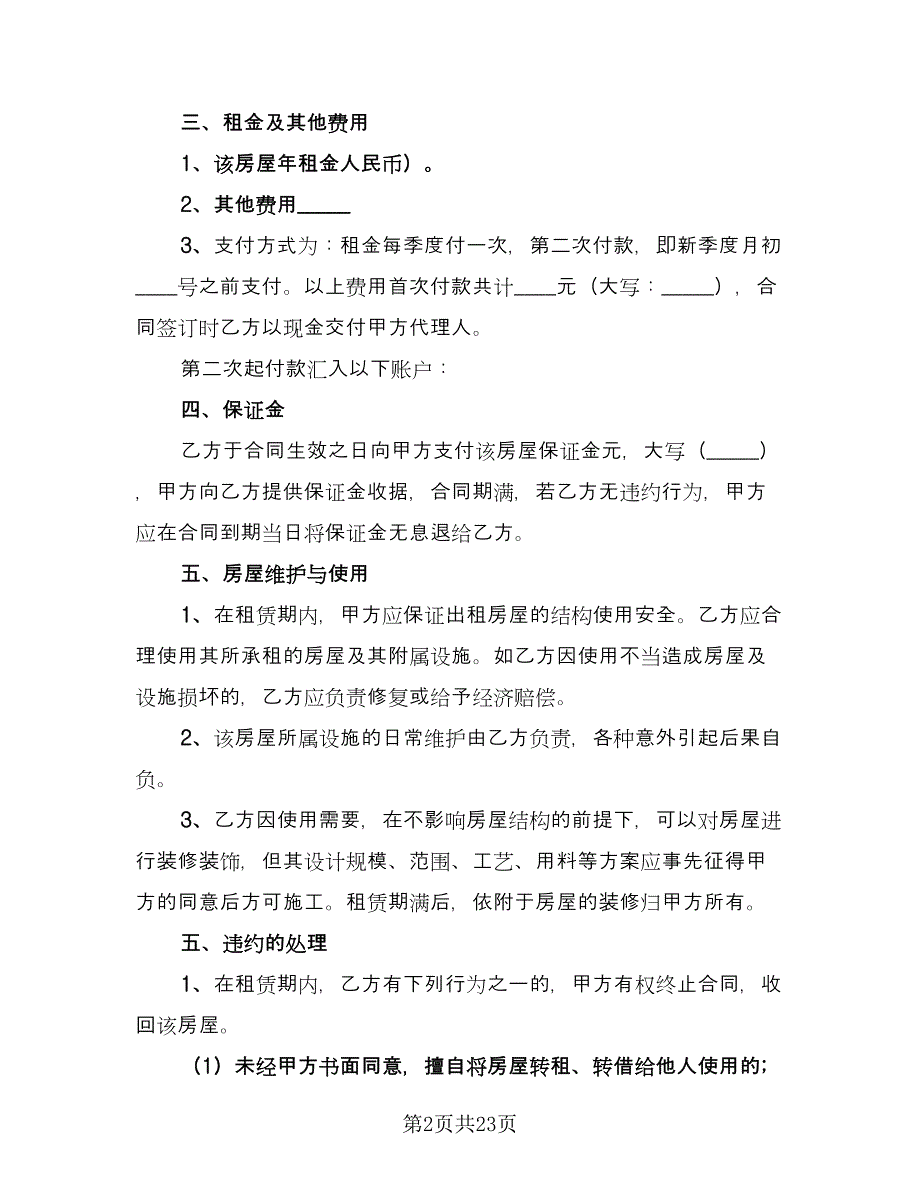 长沙市房屋租赁合同模板（5篇）_第2页