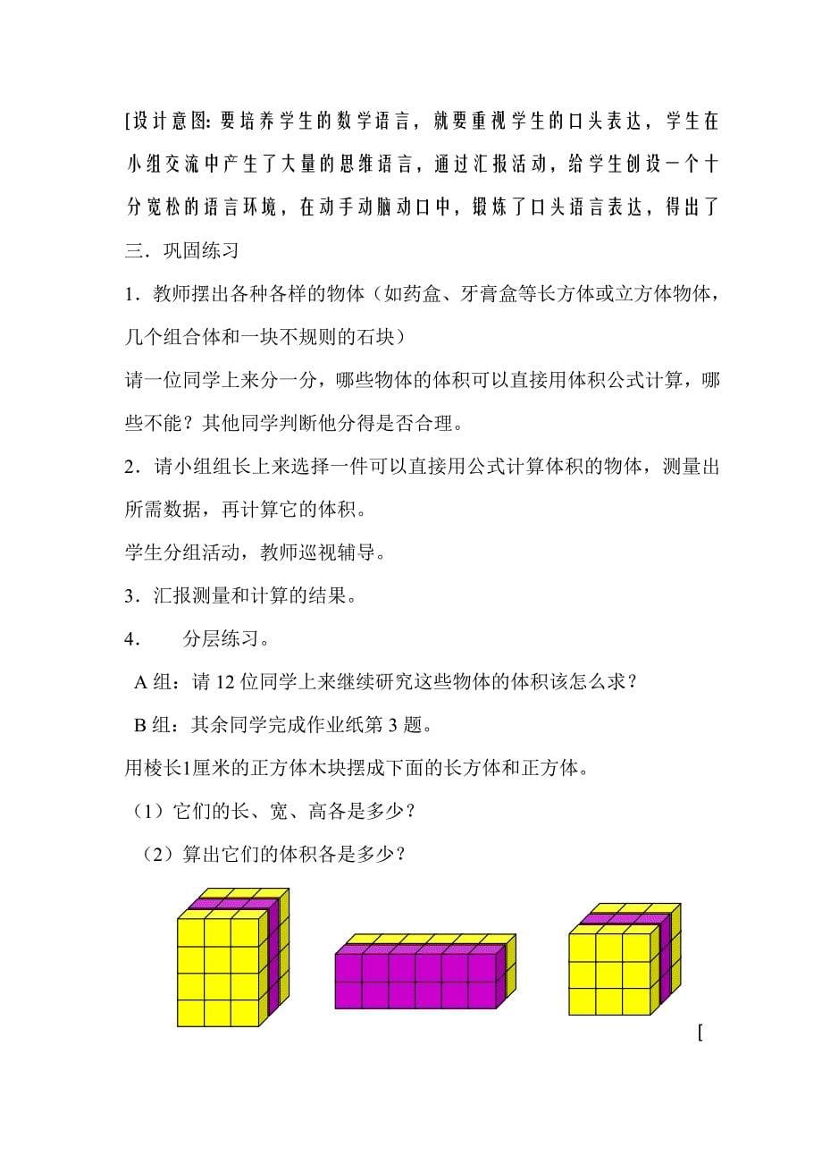 长方体和正方体的认识_第5页