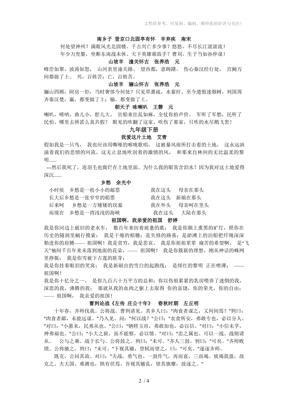 人教版语文九年级全册背诵所有篇目_第2页