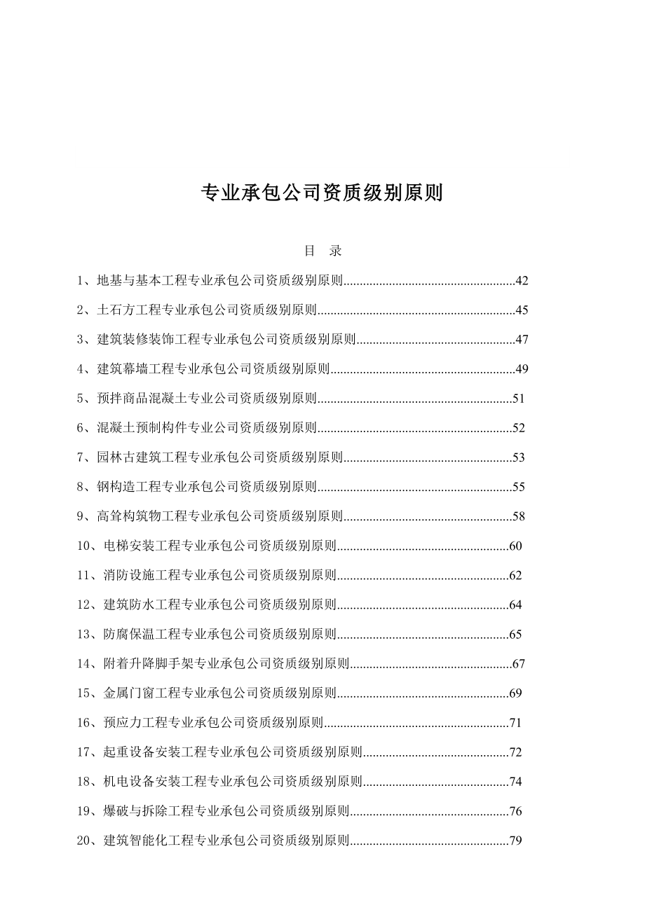 建筑业企业资质标准汇编_第3页