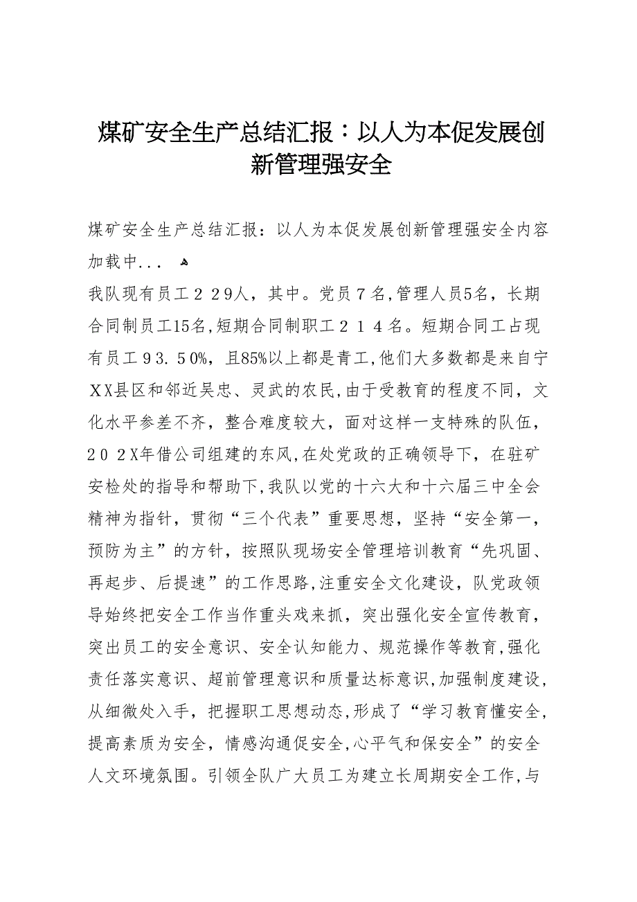 煤矿安全生产总结以人为本促发展创新管理强安全_第1页